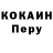 Cocaine Перу Winwars Force