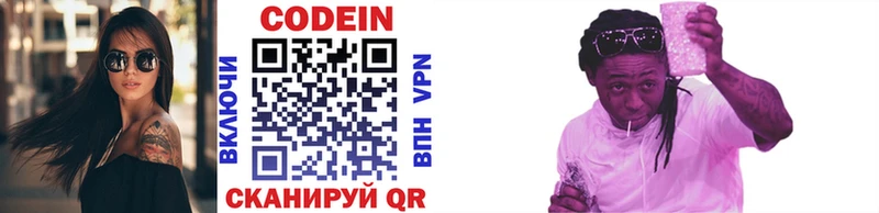 Codein напиток Lean (лин) Валуйки